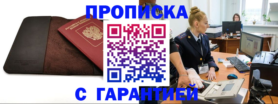 временная регистрация купить в Ижевске