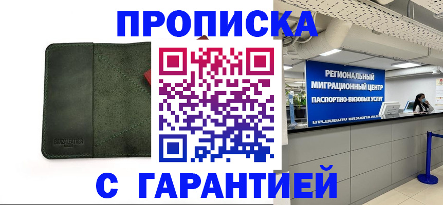 временная прописка в Ижевске